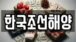 한국조선해양