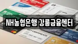 NH농협은행 강릉금융센터