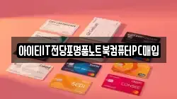 강원특별자치도 강릉시 대전동 전당포, 상품권판매, 상품권매매, 환전