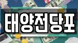 강원특별자치도 강릉시 성남동 전당포, 상품권판매, 상품권매매, 환전