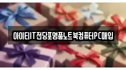 강원특별자치도 강릉시 송정동 전당포, 상품권판매, 상품권매매, 환전