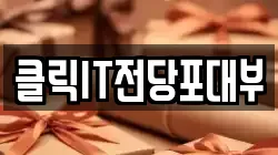 클릭IT전당포대부
