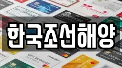 한국조선해양