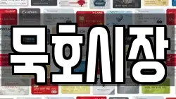 강원특별자치도 동해시 발한동 전당포, 상품권판매, 상품권매매, 환전