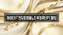 강원특별자치도 동해시 송정동 전당포, 상품권판매, 상품권매매, 환전