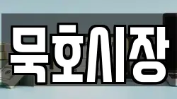 강원특별자치도 동해시 어달동 전당포, 상품권판매, 상품권매매, 환전