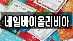 네일바이올리비아