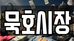 강원특별자치도 동해시 초구동 전당포, 상품권판매, 상품권매매, 환전