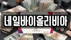 강원특별자치도 동해시 평릉동 전당포, 상품권판매, 상품권매매, 환전