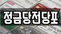 강원특별자치도 삼척시 도계읍 전당포, 상품권판매, 상품권매매, 환전