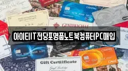 강원특별자치도 속초시 금호동 전당포, 상품권판매, 상품권매매, 환전