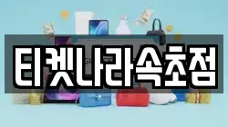 강원특별자치도 속초시 대포동 전당포, 상품권판매, 상품권매매, 환전