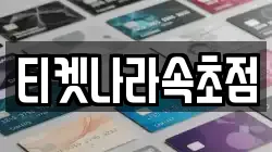 강원특별자치도 속초시 조양동 전당포, 상품권판매, 상품권매매, 환전