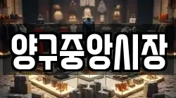 강원특별자치도 양구군 양구읍 전당포, 상품권판매, 상품권매매, 환전
