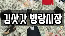 김삿갓 방랑시장
