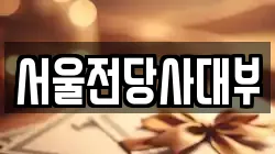 강원특별자치도 영월군 산솔면 전당포, 상품권판매, 상품권매매, 환전