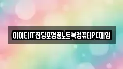 강원특별자치도 영월군 영월읍 전당포, 상품권판매, 상품권매매, 환전