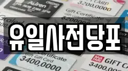 유일사전당포