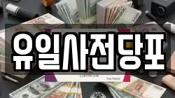 유일사전당포