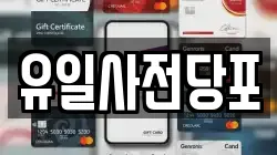 유일사전당포