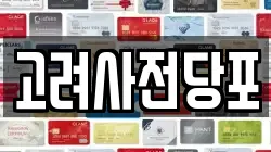 고려사전당포