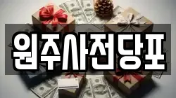 원주사전당포
