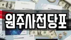 원주사전당포