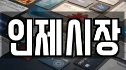 강원특별자치도 인제군 인제읍 전당포, 상품권판매, 상품권매매, 환전