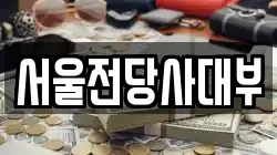 강원특별자치도 정선군 전당포, 상품권판매, 상품권매매, 환전
