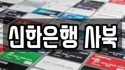 신한은행 사북