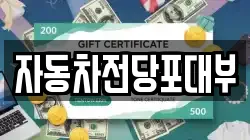자동차전당포대부