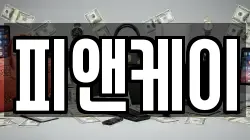 피앤케이