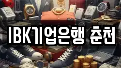 IBK기업은행 춘천