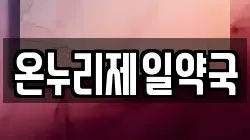 강원특별자치도 춘천시 동내면 전당포, 상품권판매, 상품권매매, 환전