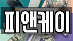 피앤케이
