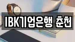 IBK기업은행 춘천