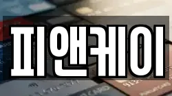피앤케이