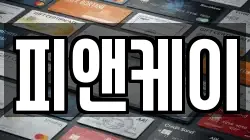 피앤케이