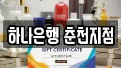 하나은행 춘천지점