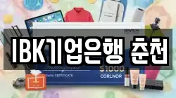 IBK기업은행 춘천