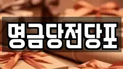 명금당전당포