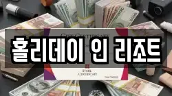 강원특별자치도 평창군 대관령면 전당포, 상품권판매, 상품권매매, 환전