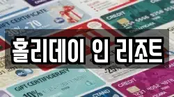 강원특별자치도 전당포, 상품권판매, 상품권매매, 환전