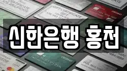 신한은행 홍천