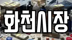 강원특별자치도 화천군 하남면 전당포, 상품권판매, 상품권매매, 환전