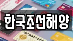 한국조선해양