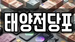 태양전당포