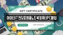 강원 강릉시 죽헌동 전당포, 상품권판매, 상품권매매, 환전