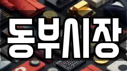 강원 강릉시 청량동 전당포, 상품권판매, 상품권매매, 환전