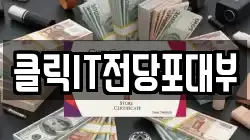 강원 강릉시 초당동 전당포, 상품권판매, 상품권매매, 환전